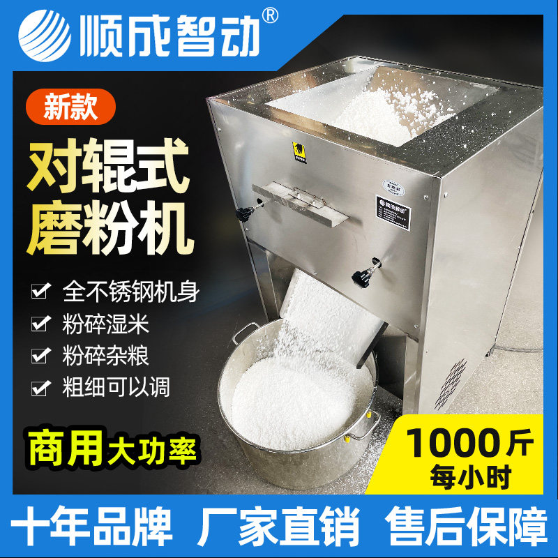 Shuncheng stainless steel commercial rice cake machine grinder mill rice flour machine cake flour machine pulverizer commercial electric powder machine