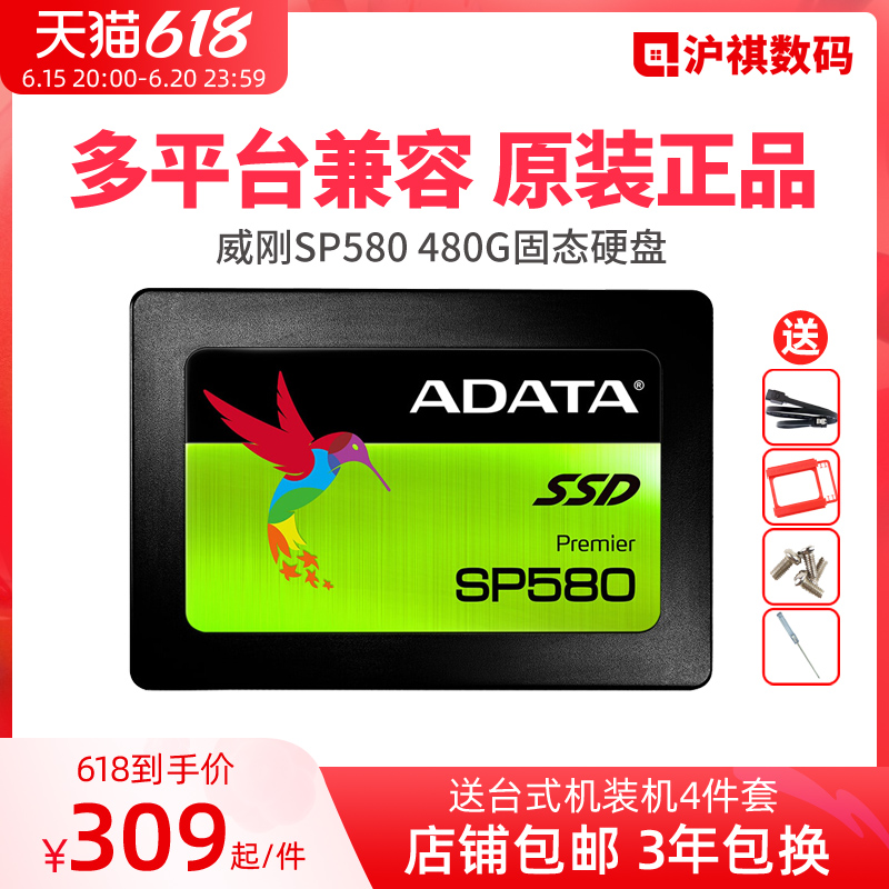 AData Weigang SP580 480G solid-state hard disc SSD 480GB desktop computer pen electric harddisc SATA