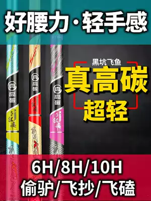 Tiandao Heikeng ultra-light and ultra-hard fly copy fly knock 6H 8H 10H fishing rod greenhouse violence 19 tuning table fishing rod fishing rod