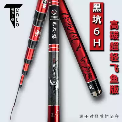 Sky knife battle high carbon black pit 6h fishing rod ultra-light super hard flying fish 19 adjustment fishing rod combat Rod