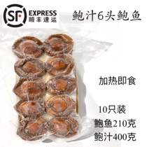 bao zhi 6 abalone 600g 10 ready-to-eat braised abalone rice boiled strained and then steamed hotel commercial ingredients distribution SF