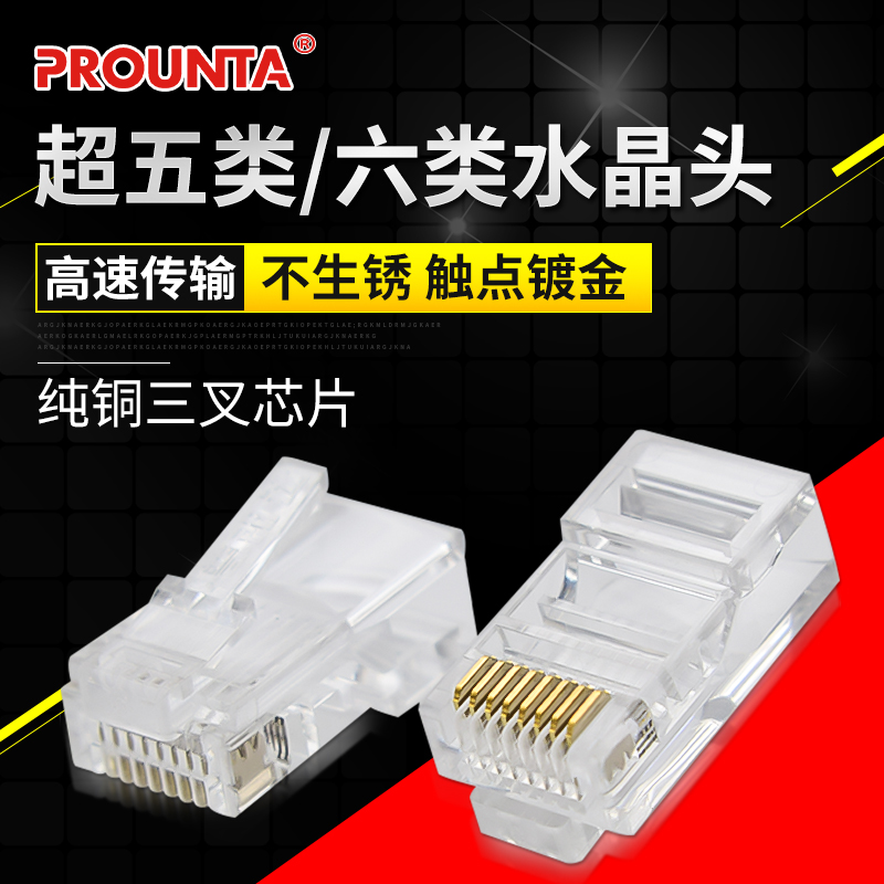 Pronda cat5e crystal head 100 packs super five category 6 unshielded gold-plated head rj45 network crystal head