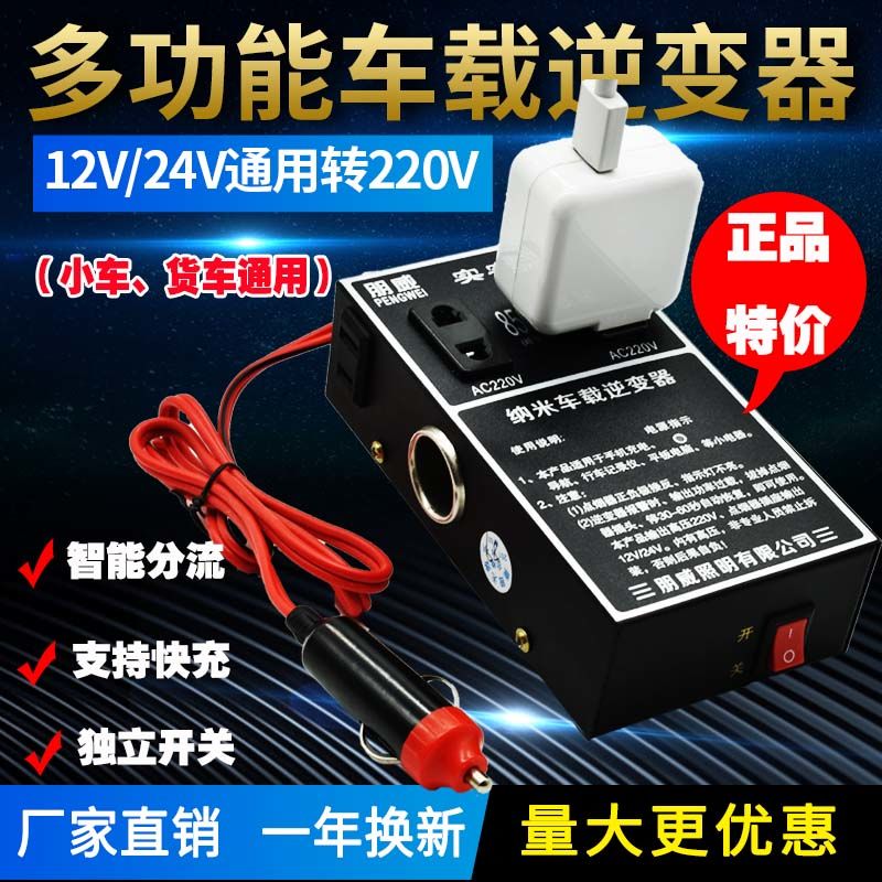 Vehicle inverter 12V24V to 220V power converter Multi-function truck car socket charger