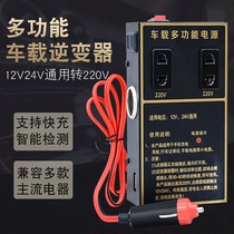 Vehicle inverter 12v24v volt to 220v multi-function truck universal power outlet Small conversion charger