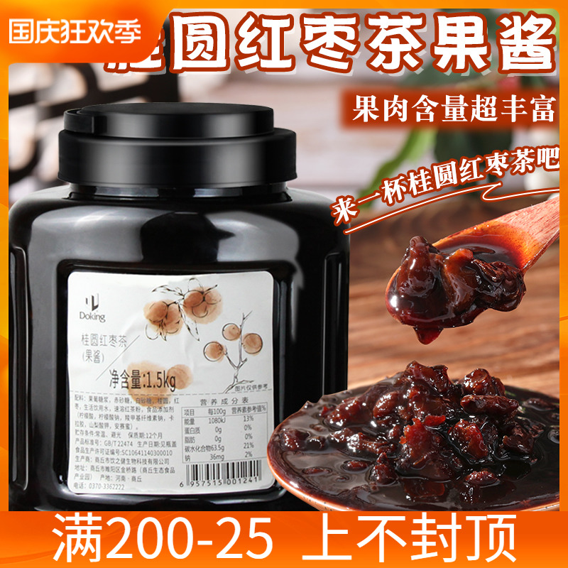 Dunhuang brewed drink concentrated brown sugar longan red jujube tea sauce flower fruit tea drink milk tea shop special raw materials 1 5KG