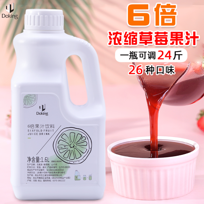 Shield Emperor Six Times Concentrated Juice Strawberry Flavored Juice Fruity Beverage Fruit Thick Berry Juice Milk Tea Shop Beverage Shop