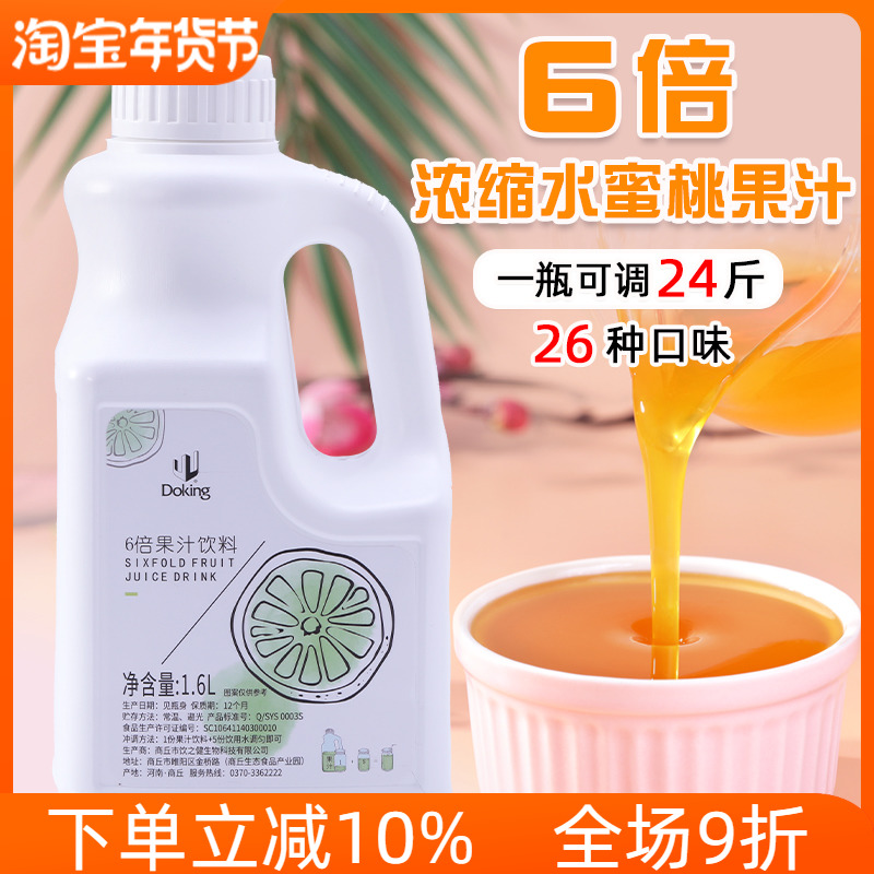 Shield Emperor commercial 6 times concentrated fruit juice peach juice pulp cold drink milk tea shop special raw material 1 6L