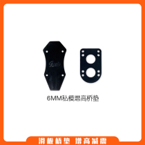 Four-wheeled skateboard bridge pad thickened damping gasket Double-up longboard skateboard bracket soft rubber pad booster pad 2 pieces