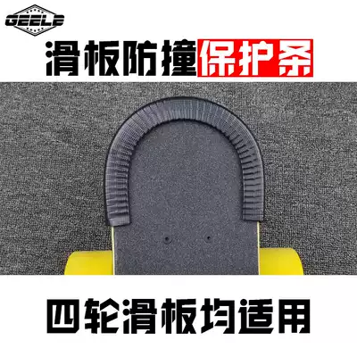 Four-wheel skateboard anti-collision strip board head and tail protective cover double rocker long board dance board electric skateboard protective edge cover
