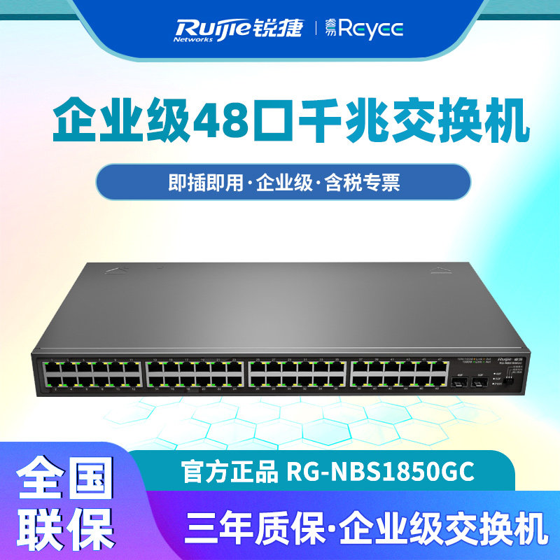 Sharp Ruije Ruije Rui's Easy Internet 48-port one thousand trillion Switch Non-network Management RG-NBS1850GC Monitoring Switch