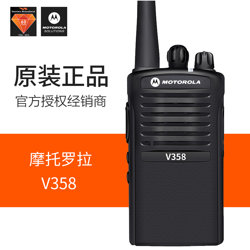 Weitex V358 intercom Motorola out of the original SMP358 walkie-talkie Commercial Radio Handstand