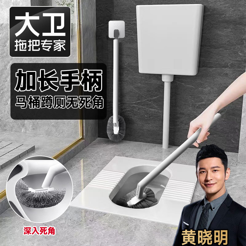 David Toilet Brush for Squat Toilets, No Dead Corners, Household Long-Handled New Model, Special Wall-Mounted Toilet Brush for Squat Toilets