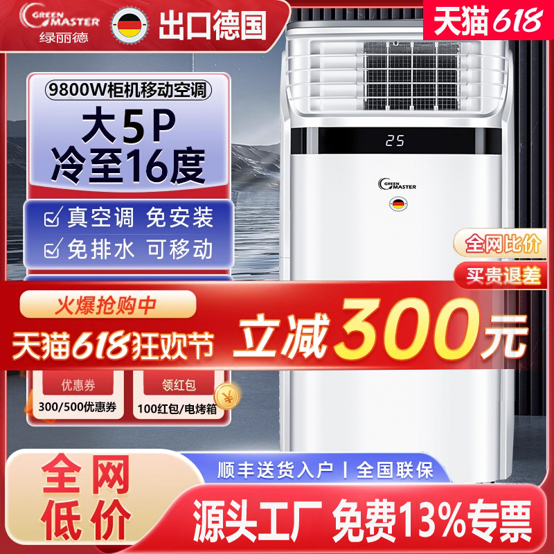 Exported German Mobile Air Conditioner, Single Cooling All-In-One Unit, 3 Hp, 4 Hp, Large 5 Hp, Cooling and Heating, Living Room Inverter Cabinet Unit, No Outdoor Unit