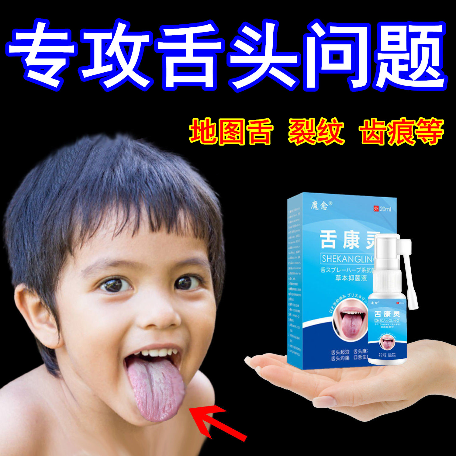 Map Tongue Conditioning Child Tongue Headache Inflammation With Tooth Marks Cracks Crack what medicine red and swollen Trench tongue spray
