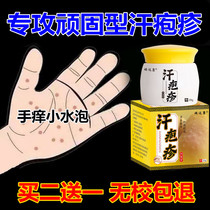 Perspiration-like blisters on the fingers ointment small blisters anti-itch foot fungus peeling infection sweat spore rash special treatment