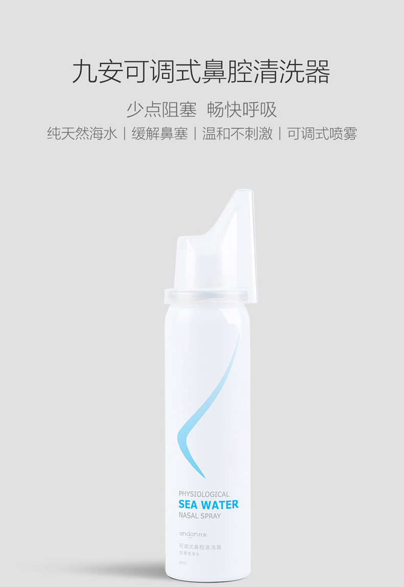 小米生态链 九安 生理海盐水洗鼻器 60ml 图2