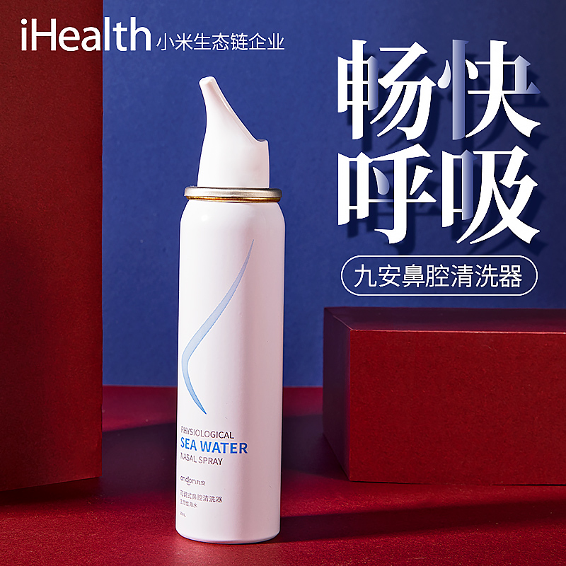 过敏鼻炎救星：小米生态链 iHealth/九安 生理盐水鼻腔冲洗器60ml