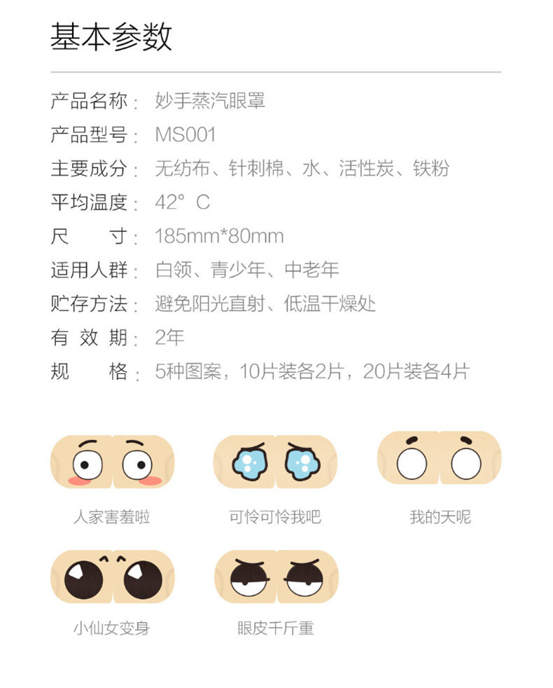 小米生态链 九安 蒸汽热敷眼罩 缓解眼疲劳 10片 图8