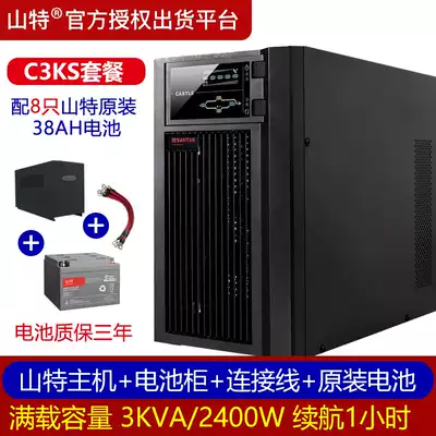 Shante UPS C3KS 3KVA2400W extended 1 hour host 1 battery 8 38AH Mountain Battery