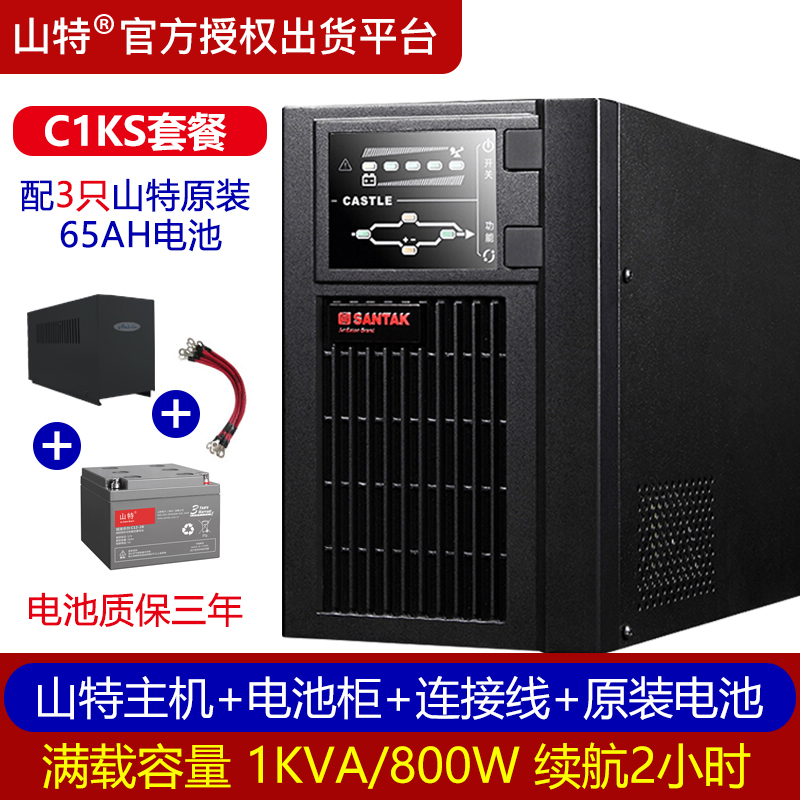 Mountain special UPS C1KS 1KVA800W extension 2 hours Host 1 storage battery 3 Festival 65AH Mountain special battery