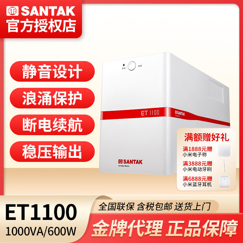 Sand UPS uninterrupted power supply ET1100 backup 1100VA 600W mute tape regulatory computer server