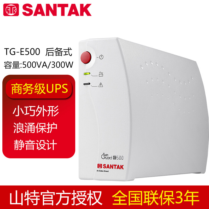 Shante ups uninterruptible power supply TG-E500 backup 500VA 300W computer black and white 2 colors random delivery