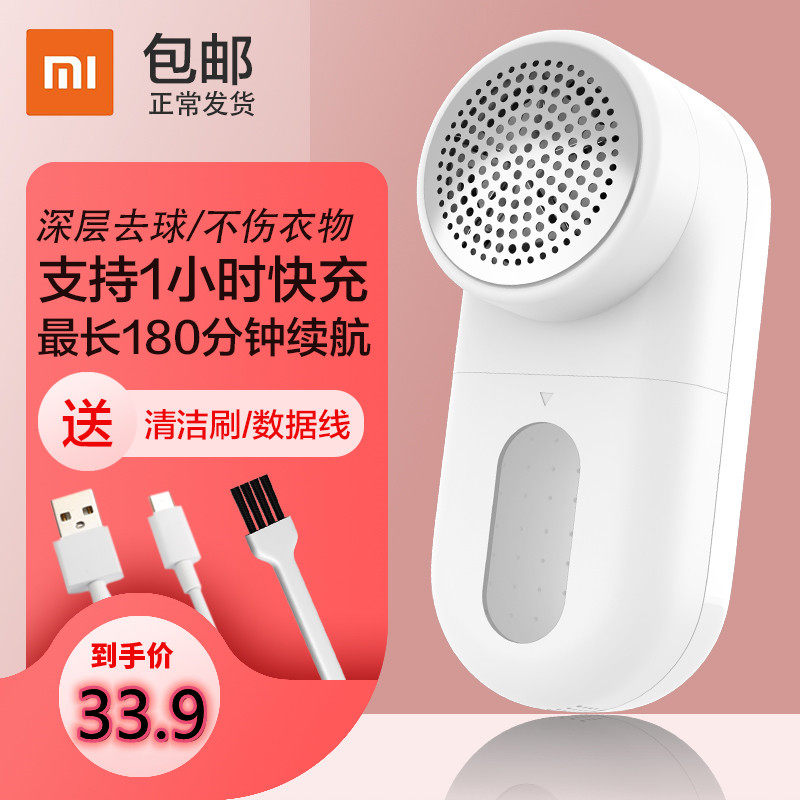 Xiaomi Mi home fur ball trimmer Charging household clothes bearing machine shaving and absorbing removal of hair globular