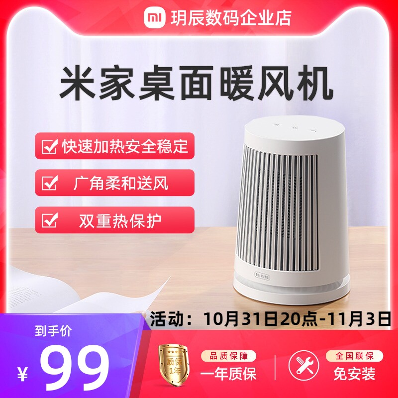 Xiaomi Mijia desktop heater heater small home office bedroom mini hot air electric heater dormitory
