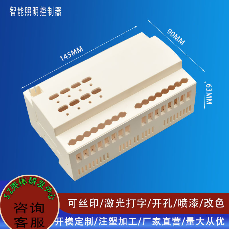 Intelligent lighting module 8-way power supply module plastic shell rail box 145*90*63MM