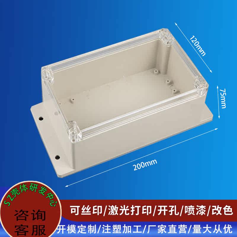 Customizable plastic shell security monitoring waterproof box plastic transit box transparent cover 200*120*72MM