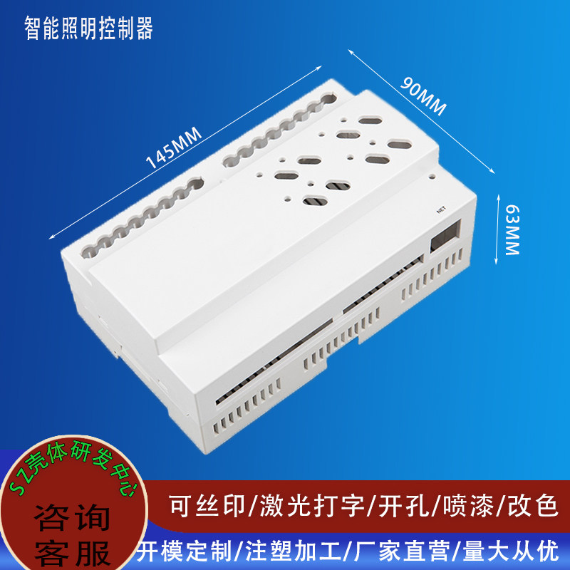SZ shell lighting controller shell guide rail adapter shell plastic power module 145-90-63MM