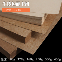 80g ~ 450g Kraft Paper 4K 8K Kraft paper cover paper blank certificate cover paper cow card paper