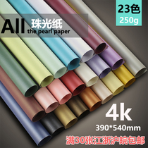 250g double-sided pearlescent paper Star Magic paper art paper color thick hard cardboard large sheet pearlescent cardboard