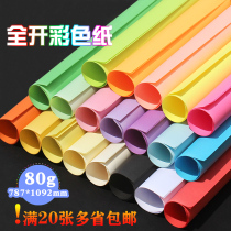 80 grams full color paper advertising color paper large sheet background paper handmade paper 787X1092mm