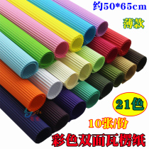 Color double-sided corrugated paper handmade paper art paper art paper art paper Children DIY material