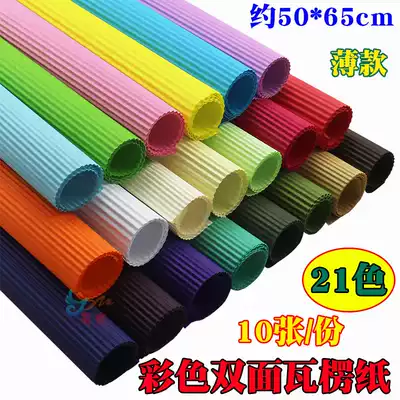 Color double-sided corrugated paper handmade paper art paper art paper art paper Children DIY material