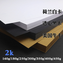 250g Dutch white cardboard 2K cowhide cardboard thick hard handmade 160g-400g black white cardboard split