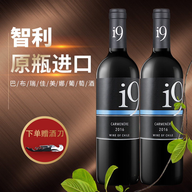 智利进口 巴布瑞 i9佳美娜干红葡萄酒 750ml*2瓶装 天猫优惠券折后¥39包邮(¥129-90)送酒刀
