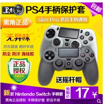  Original fit PS4slim PRO handle silicone cover handle sleeve handle silicone cover protective sleeve