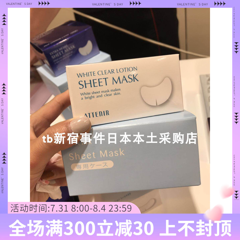 To Japanese special cabinet Ai natural Attenir eye film deep moisturizing and moisturizing anti-crease and small iron