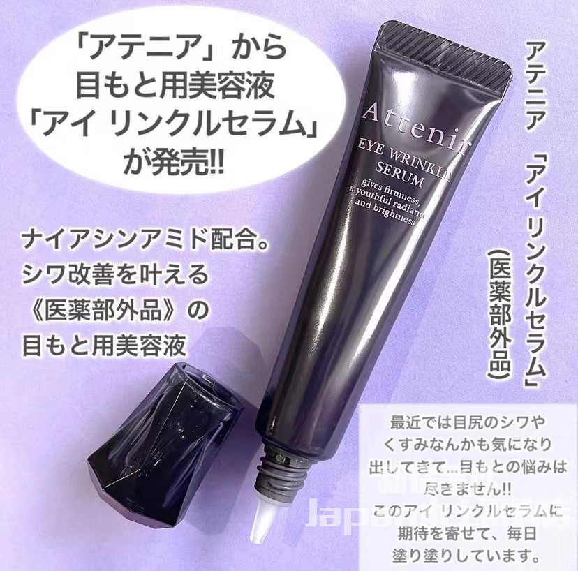 To the Japanese counter ATTENIR Ai natural 2022 new version moisturizing firming full-effect eye cream 15g pregnant women can