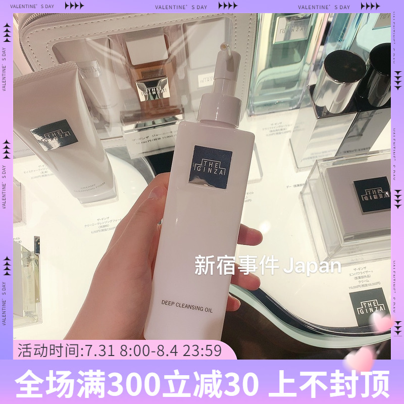 In the Japanese special cabinet The Ginza capital Church Ginza 2021 new release makeup oil deep clean and gentle