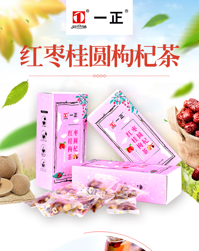 【一正】红枣桂圆枸杞茶10g*15包