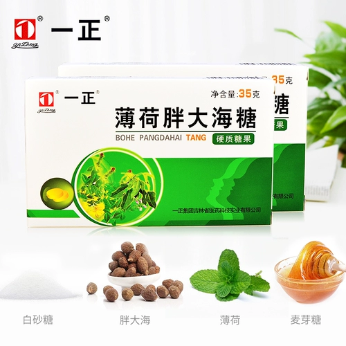 一正 Мятный жирный морской сахар с таблетками твердые конфеты прохладно и освежающий свежий тон, две коробки дыхания