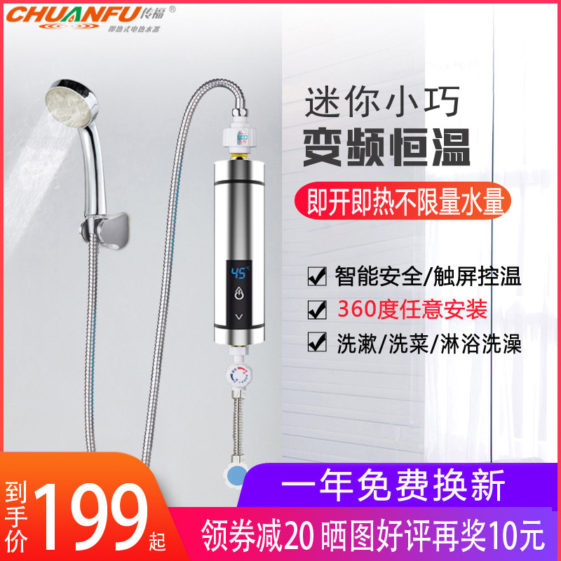 Chuanfu Instantaneous Electric Water Heater Shower Bath Electric Hot Water Faucet Fast Heat Smart Mini Simple Bath Machine