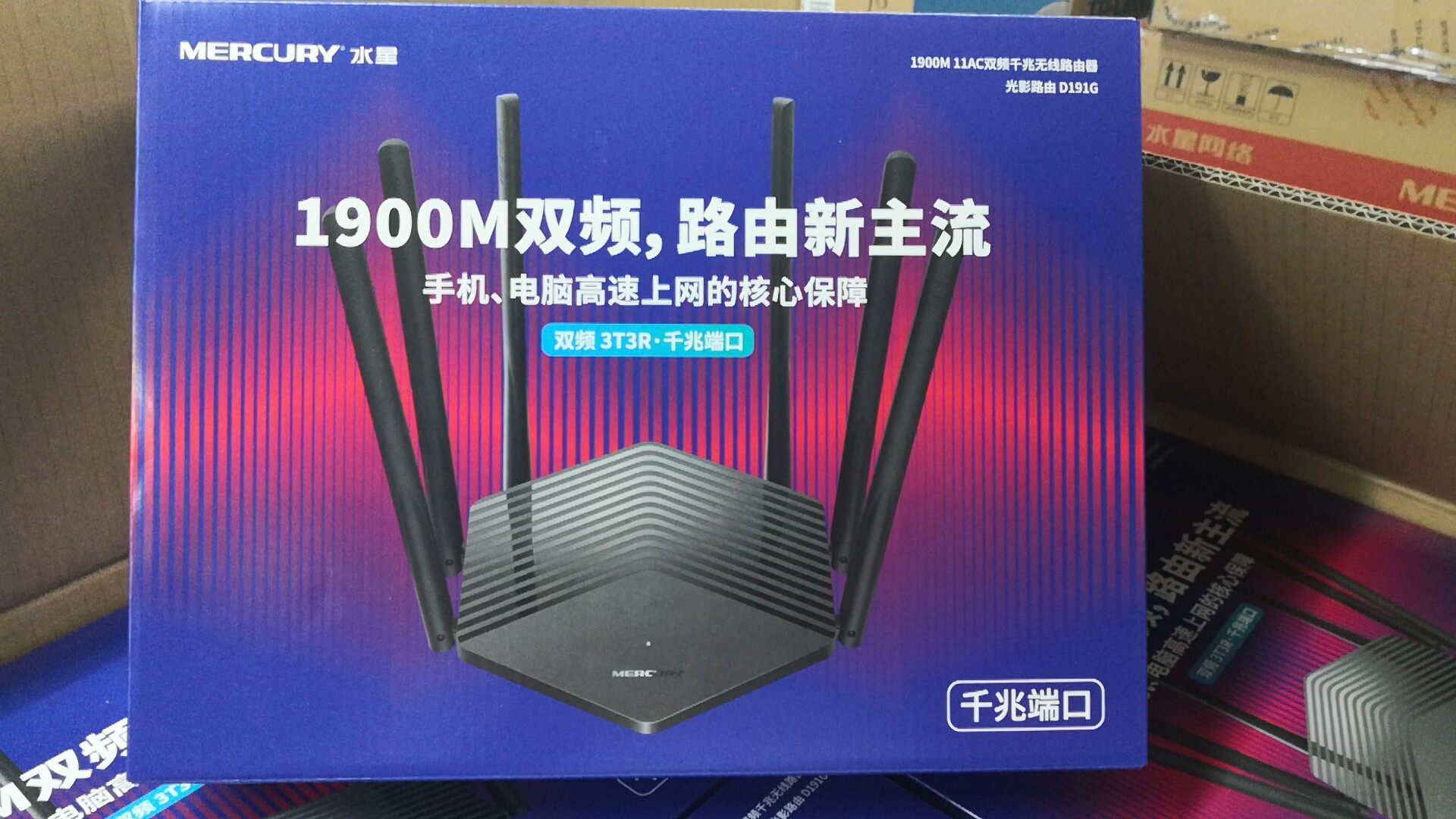 New Mercury D191G Gigabit version AC1900 Dual band 6 antenna wireless Router 1900M
