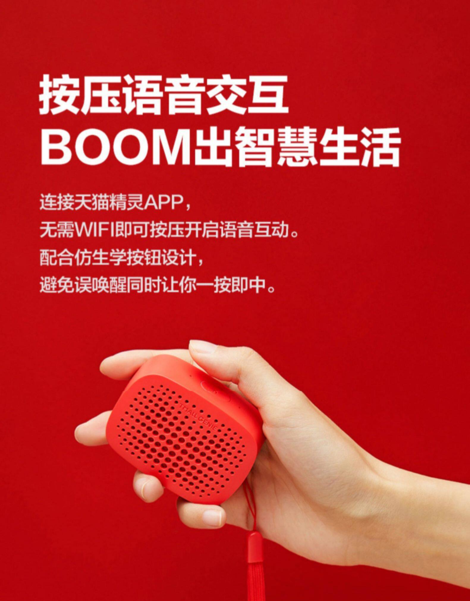 天猫精灵 BOOM 智能蓝牙音箱 图16