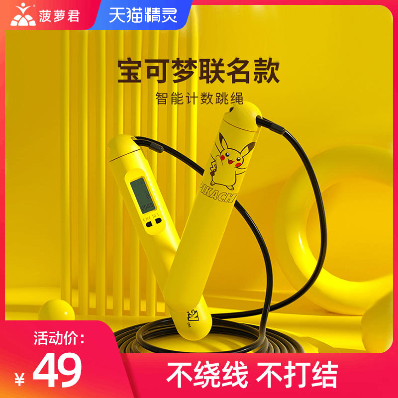 Pineapple Junbao Kemeng Rope Jumping Fitness Weight Loss Sports Special for Girls Counting Cordless Children Primary School Students High School Entrance Examination