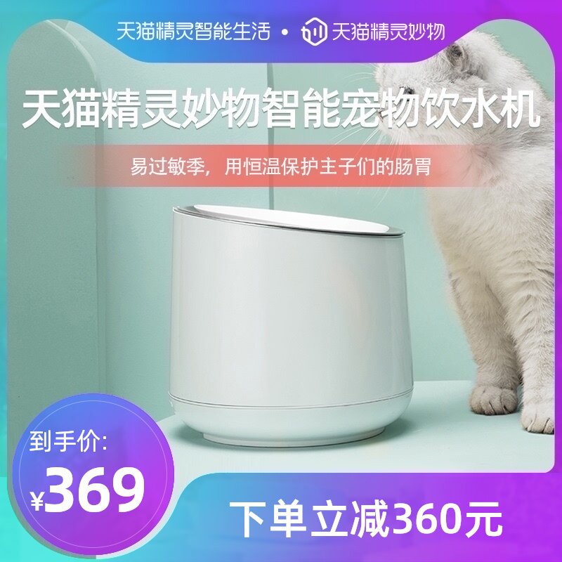 Sky Cat Fairy MAGIC PET WATER DISPENSER SMART THERMOSTATIC ANTI-LEAKAGE OW OW MEOW MEOW CAT DOG FLOW WATER DISPENSER