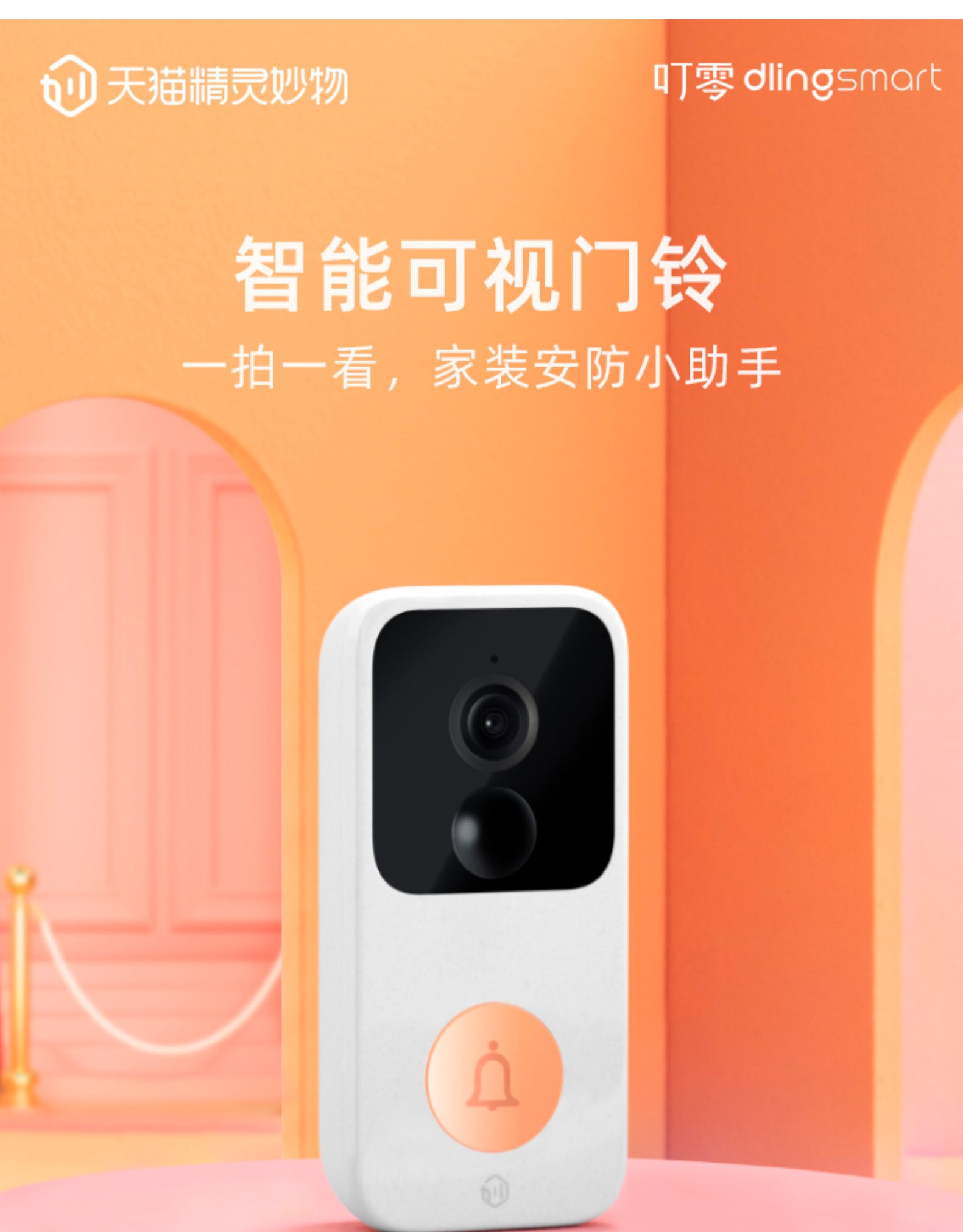 天猫精灵妙物 2K高清 智能可视对讲门铃 电子猫眼 远程监控 图1